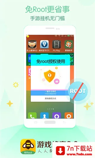 ϷappRootֻv4.1.0.0 Ѱͼ