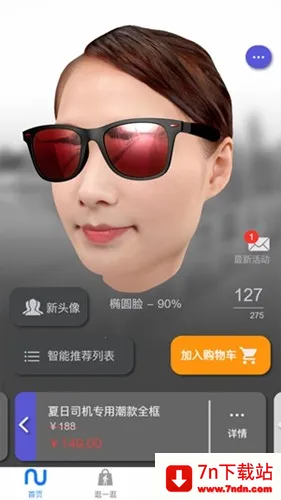 新镜介(智能测镜软件) 新镜介(智能测镜软件)