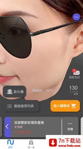 新镜介(智能测镜软件) 新镜介(智能测镜软件)