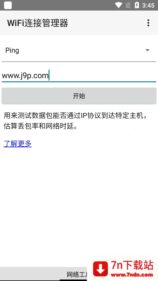 wifi���ӹ�����2025�ٷ�����v1.7.0 �ֻ����ͼ