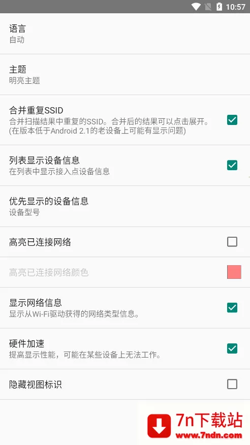 wifi���ӹ�����2025�ٷ�����v1.7.0 �ֻ����ͼ