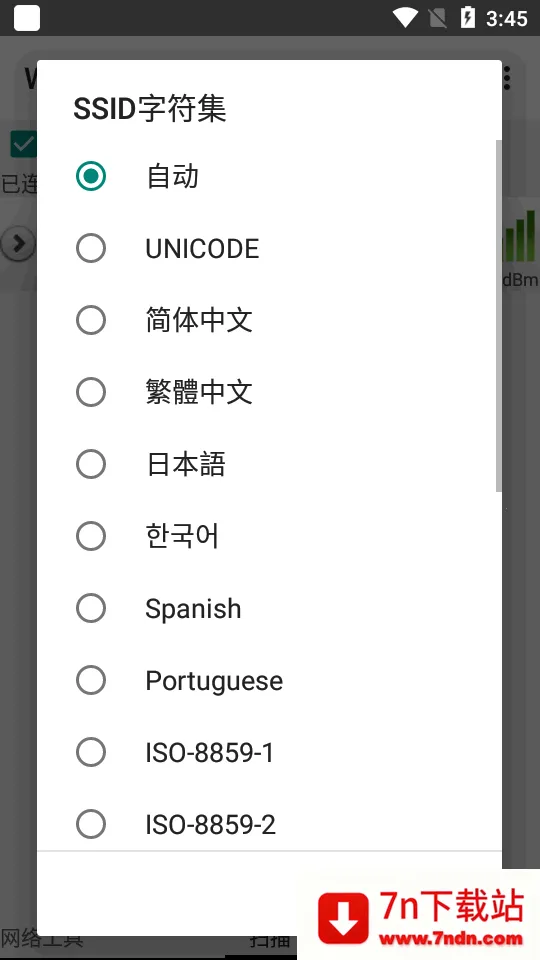 wifi���ӹ�����2025�ٷ�����v1.7.0 �ֻ����ͼ