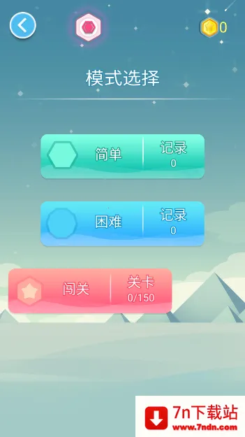 平衡下落(六边形消除游戏) 平衡下落(六边形消除游戏)