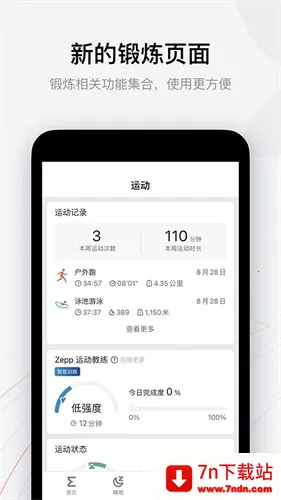 amazfitֱ2025ٷv9.13.7 Ѱͼ