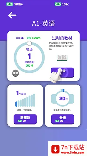 我的培训学校(学校经营游戏) 我的培训学校(学校经营游戏)