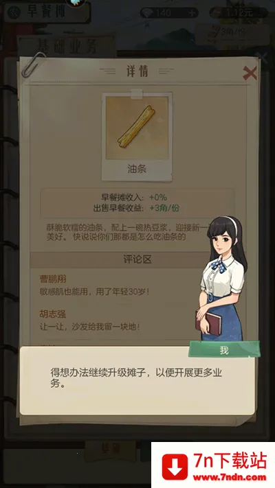 时光杂货店(怀旧经营游戏) 时光杂货店(怀旧经营游戏)