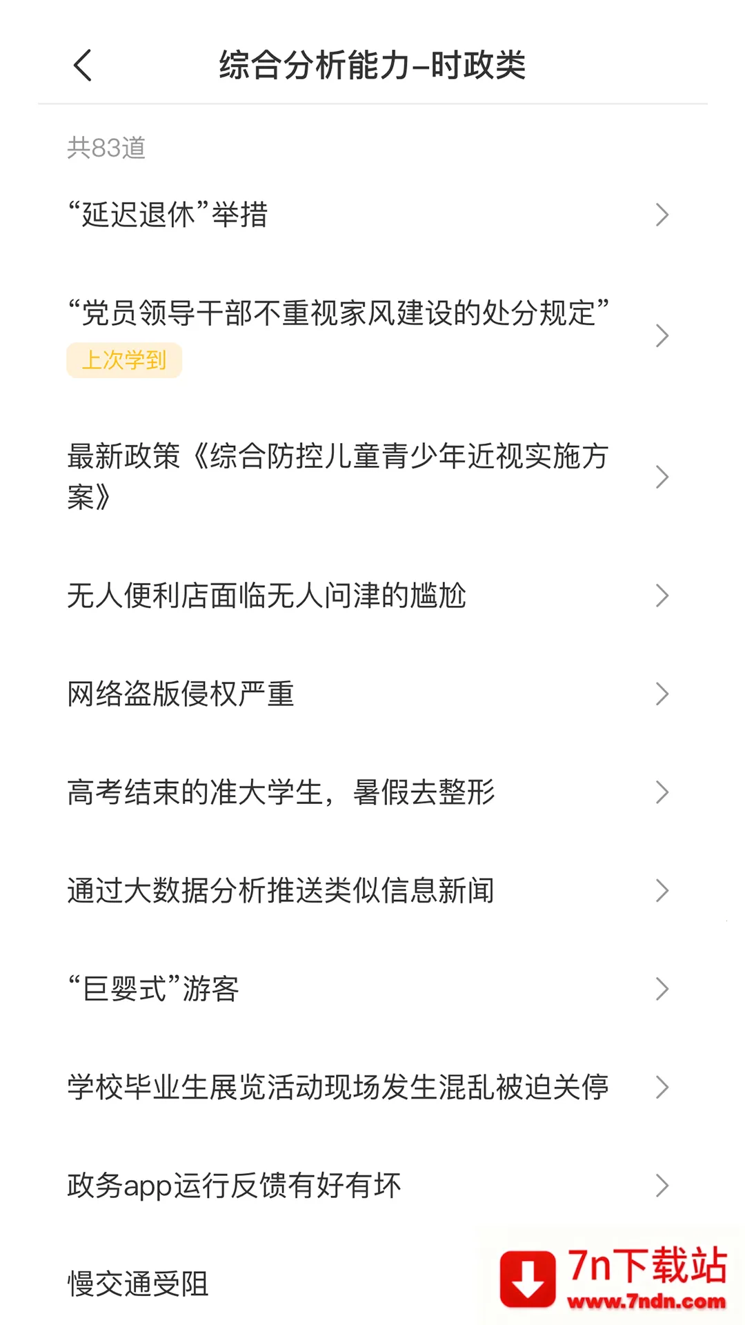 ѧ򹫿2025ذװv1.1.4 ׿ͼ