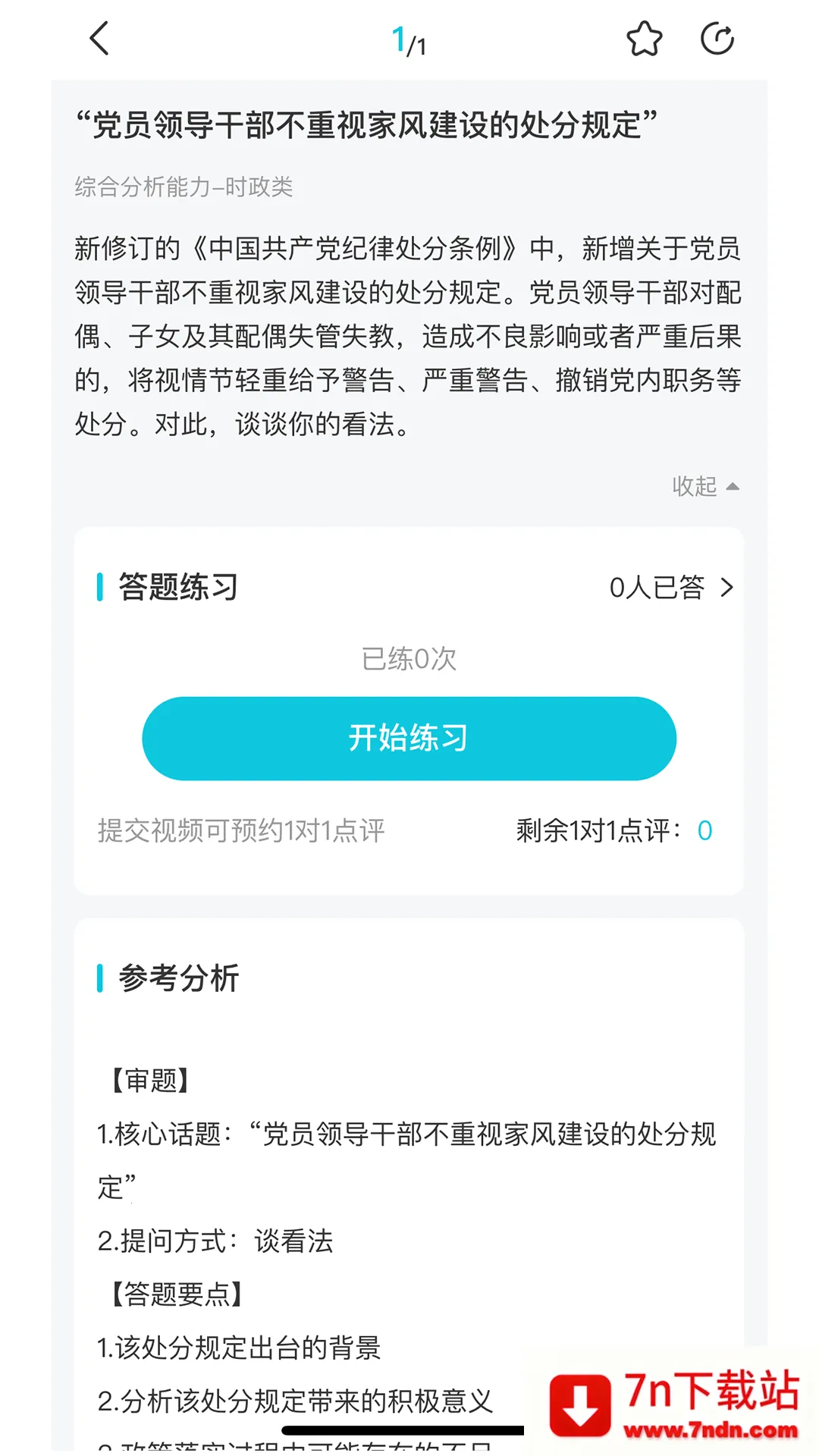 ѧ򹫿2025ذװv1.1.4 ׿ͼ