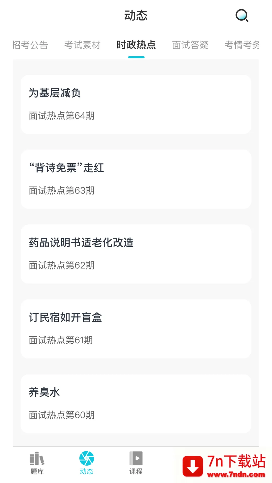 ѧ򹫿2025ذװv1.1.4 ׿ͼ