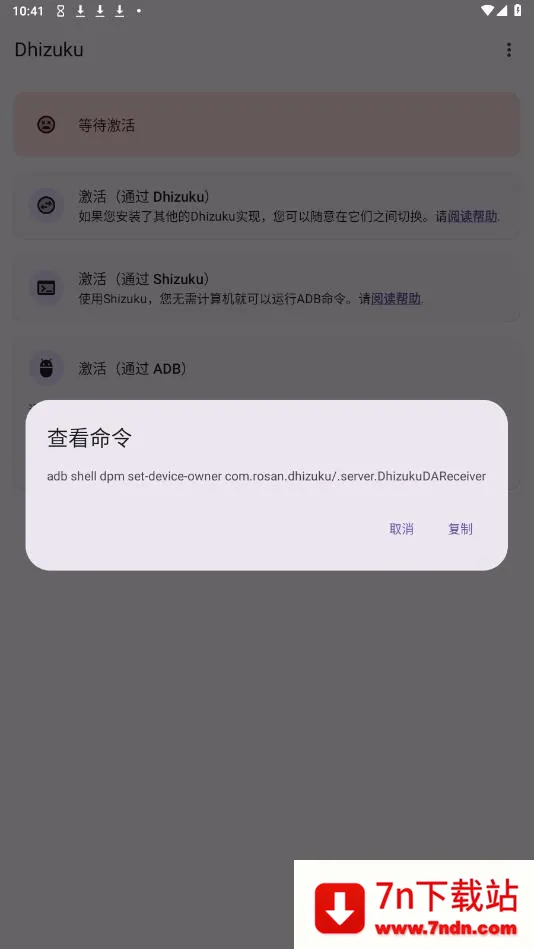 Dhizuku׿ֻv2.11 Ѱͼ