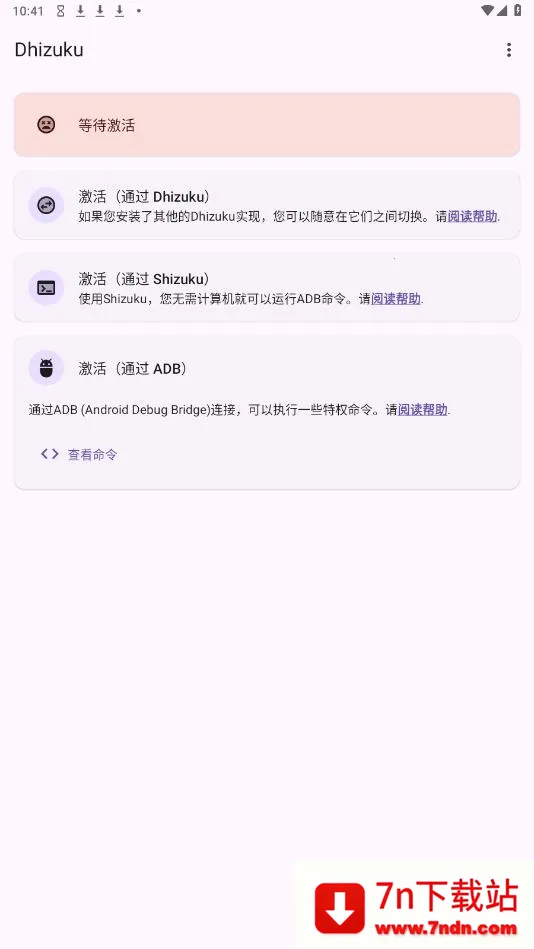 Dhizuku׿ֻv2.11 Ѱͼ