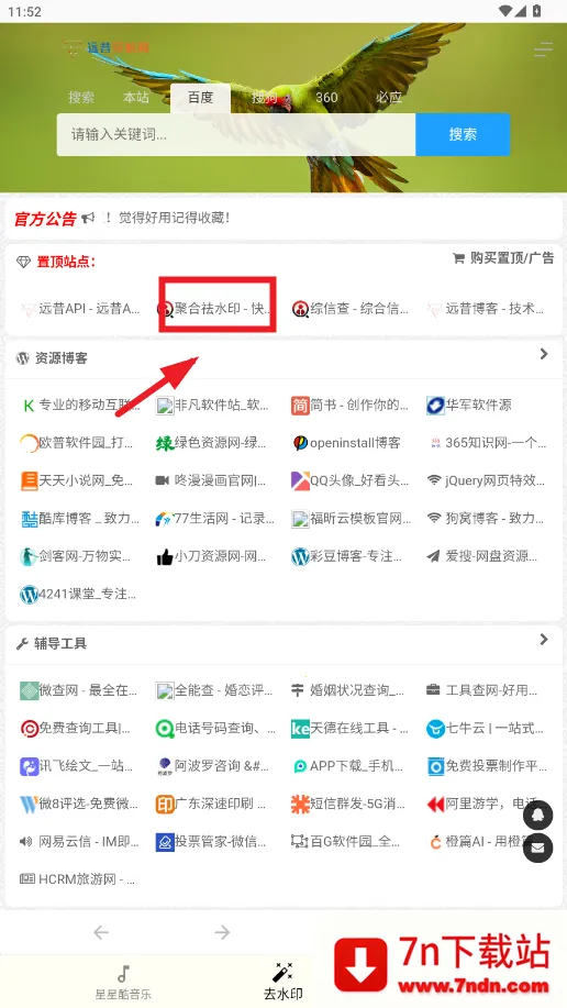 星星酷工具箱安卓版手机版 星星酷工具箱安卓版手机版