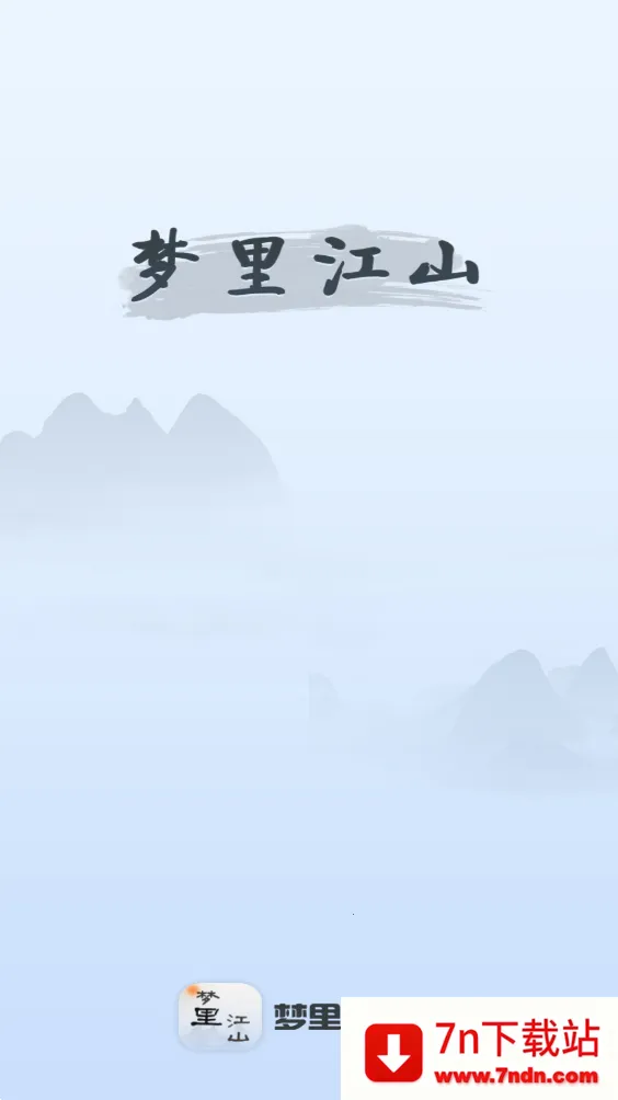 ｭɽ2025ذװv0.5 ׿ͼ