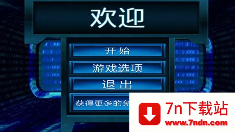 黑客帝国汉化版