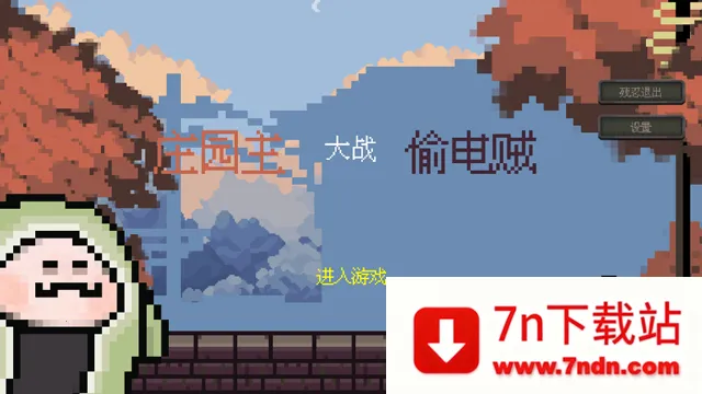 ׯ԰ս͵2025ذװv1.1.2 ׿ͼ