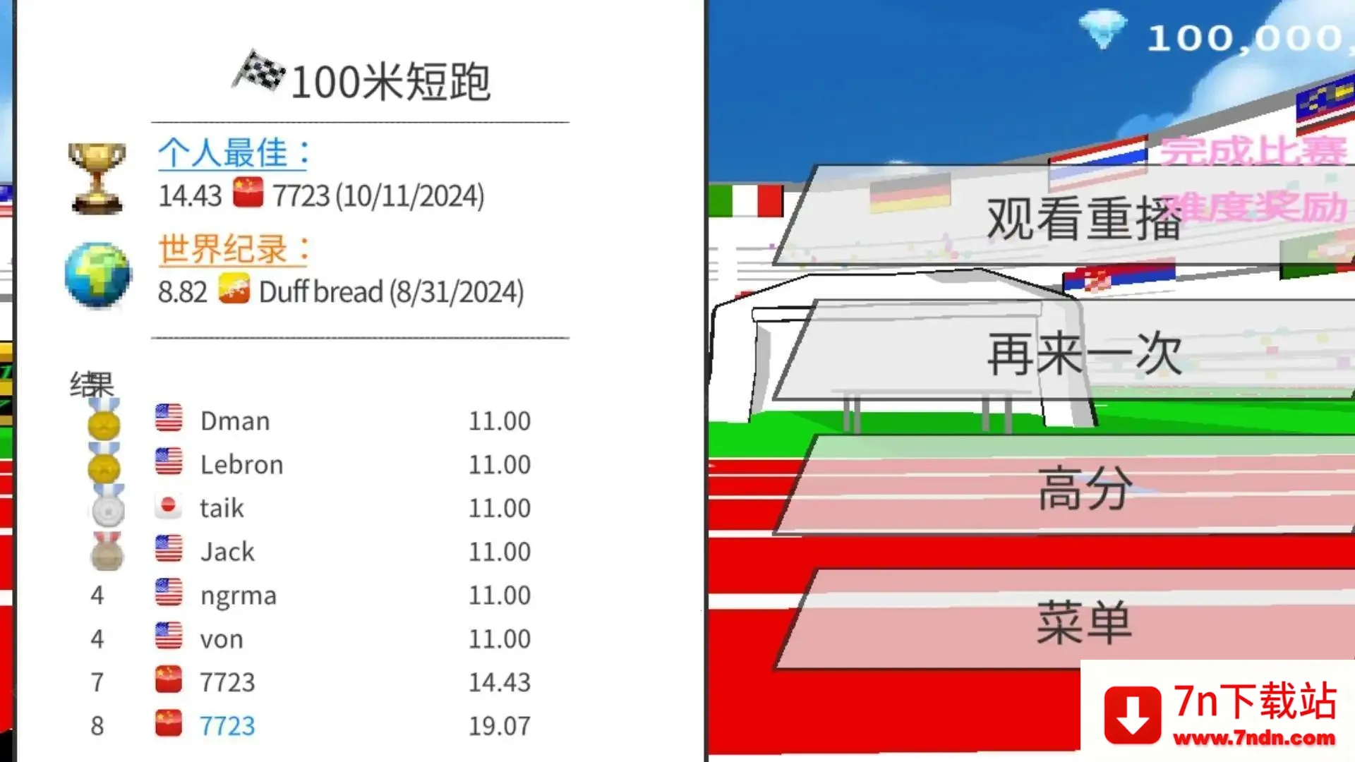 速度之星(田径竞速游戏) 速度之星(田径竞速游戏)