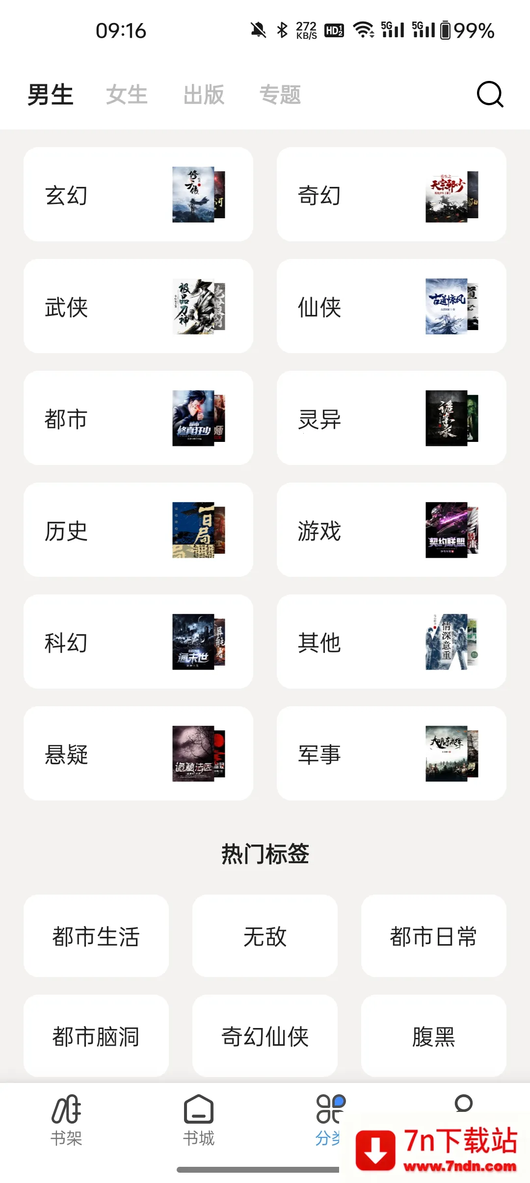 ߷С˵(С˵Ķ)v1.2.9 Ѱͼ