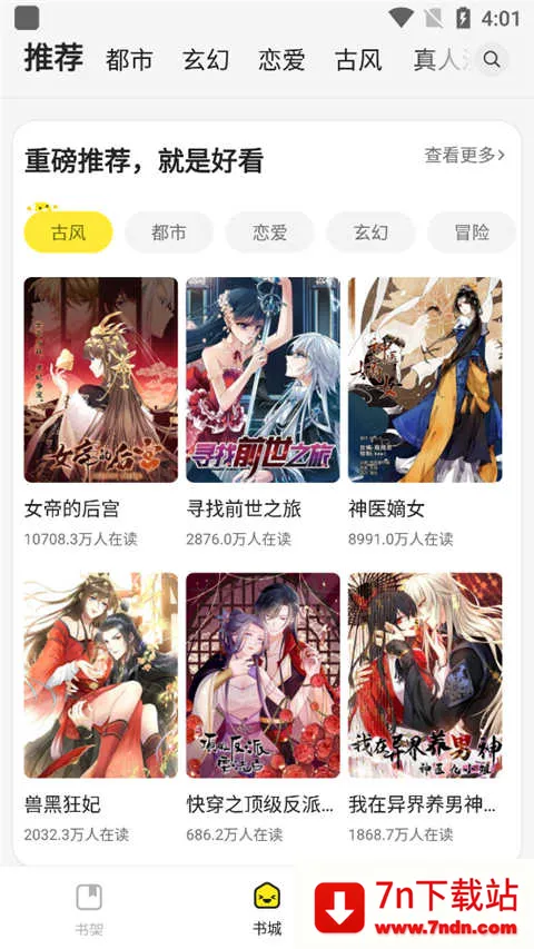 掌阅漫画2025下载安装 掌阅漫画2025下载安装