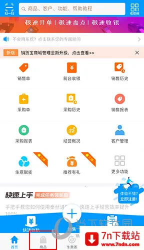 秦丝进销存(店铺管理软件) 秦丝进销存(店铺管理软件)