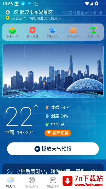 5Gʵʱλ2025°汾v1.0.0 ֻͼ