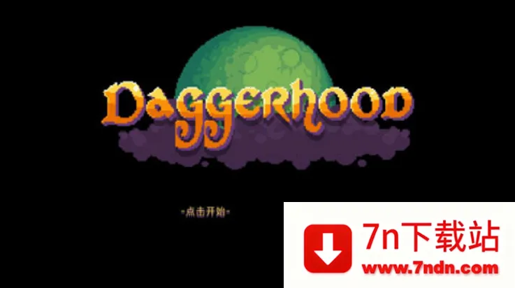 匕首侠盗(像素冒险游戏) 匕首侠盗(像素冒险游戏)