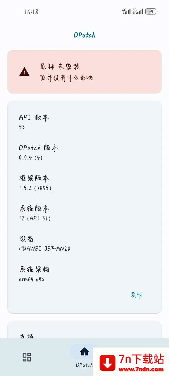 OPatch(ԭ)v0.0.4 ٷͼ