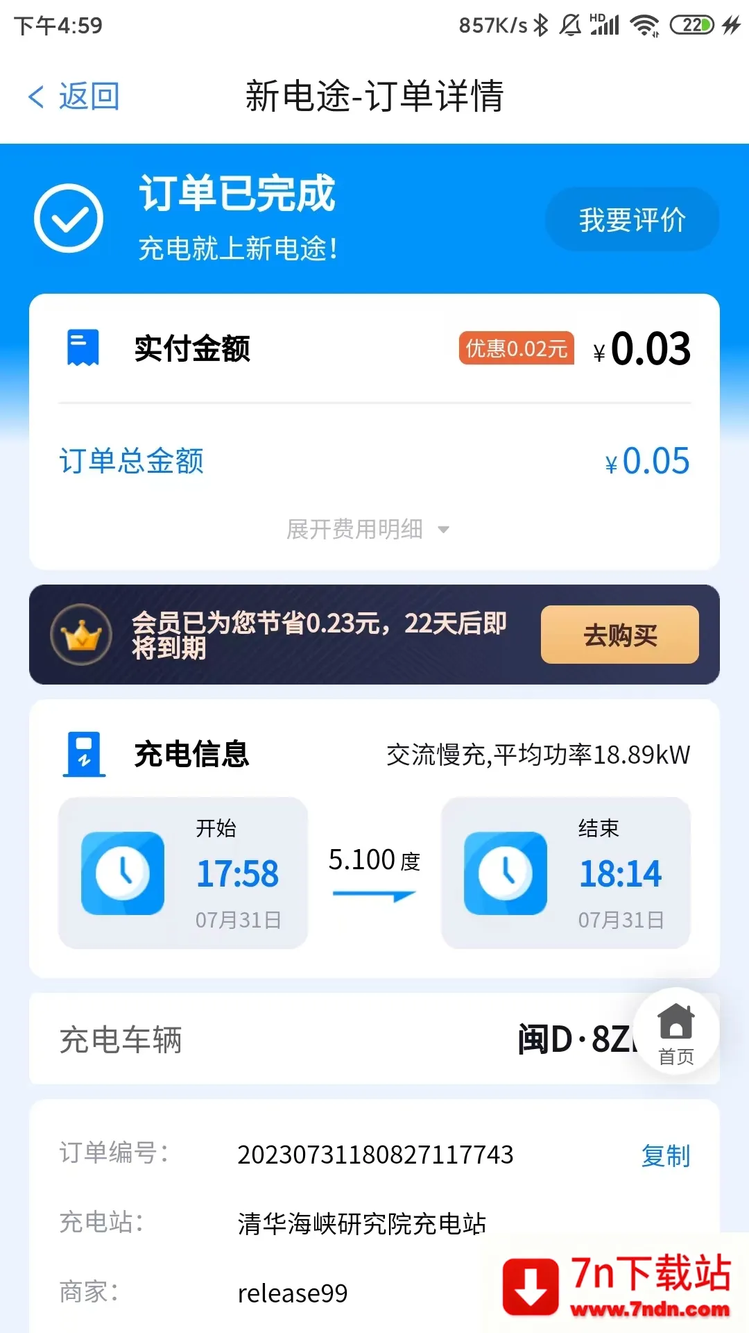 新电途2025最新版本 新电途2025最新版本