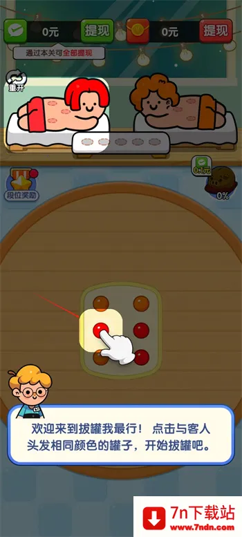 拔罐我最行2025官方正版 拔罐我最行2025官方正版