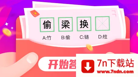 超级题王(益智答题游戏) 超级题王(益智答题游戏)