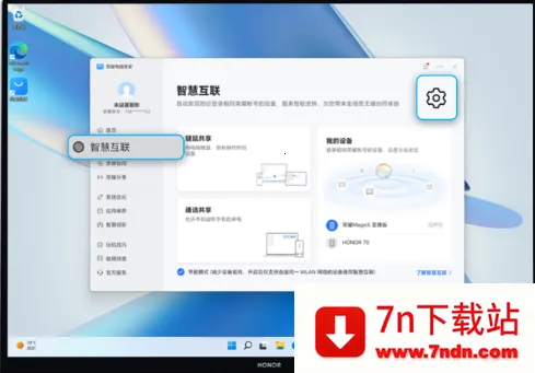 荣耀互联(跨系统互联工具) 荣耀互联(跨系统互联工具)