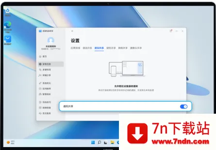 荣耀互联(跨系统互联工具) 荣耀互联(跨系统互联工具)