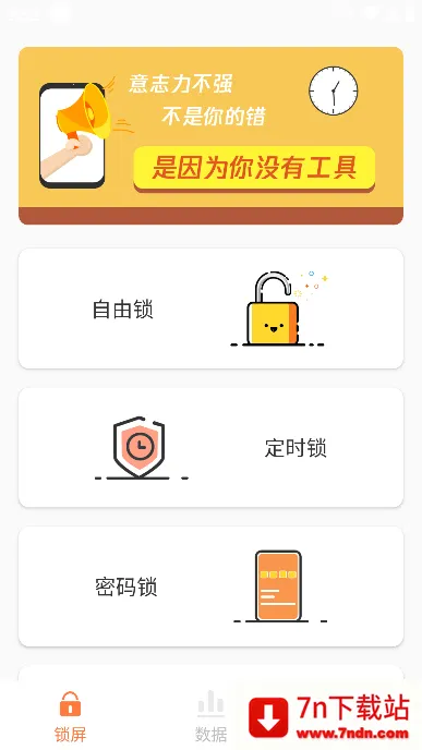 自律控时锁机(时间管理软件) 自律控时锁机(时间管理软件)