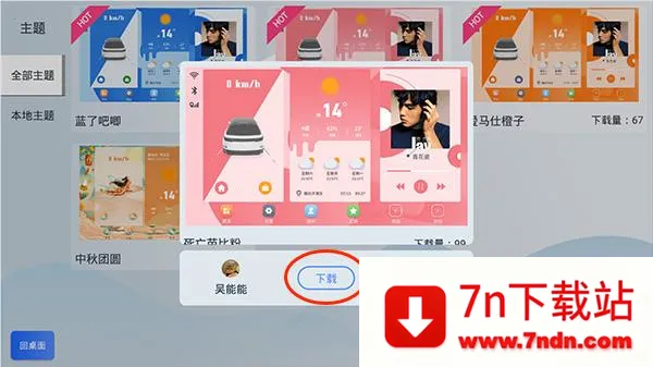 智车桌面(车载桌面软件) 智车桌面(车载桌面软件)