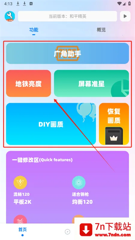 yc工具箱(和平精英画质助手) yc工具箱(和平精英画质助手)