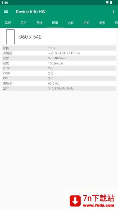 Device Info HW2025ذװv5.13.2 Ѱͼ