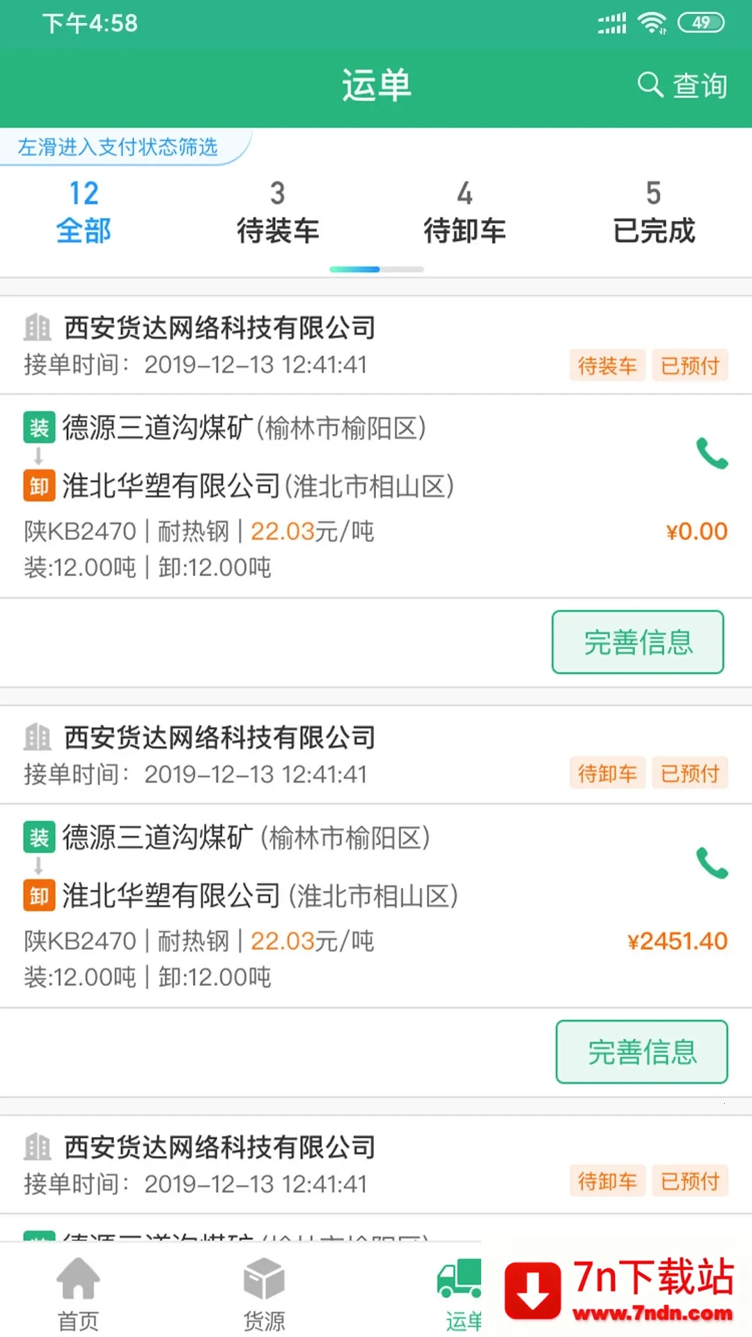 ������˾��(���˽ӵ�ƽ̨)v3.6.1 ��Ѱ��ͼ