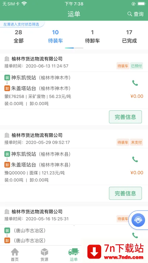 ������˾��(���˽ӵ�ƽ̨)v3.6.1 ��Ѱ��ͼ