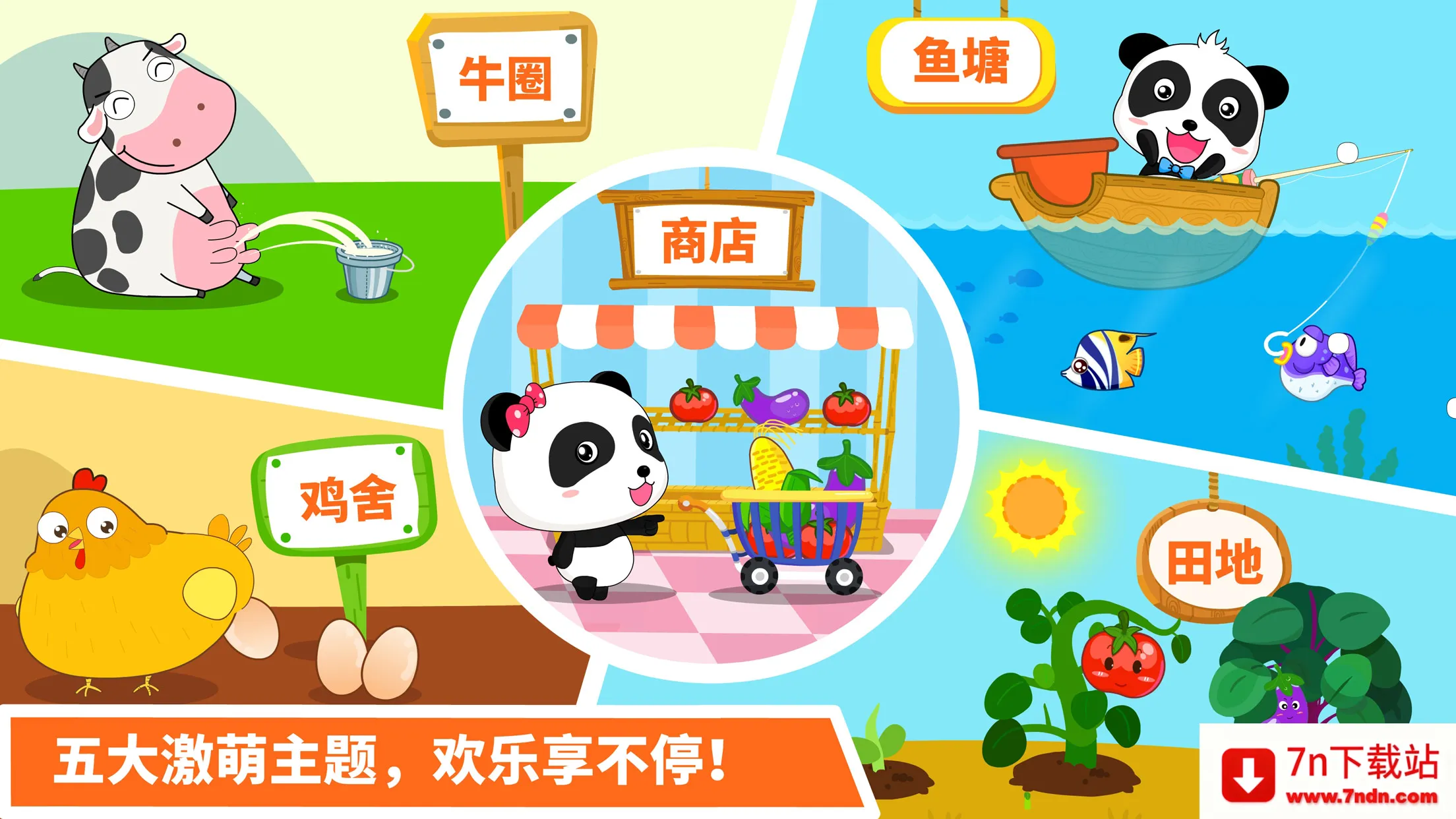 ����������(��ͯ����������Ϸ)v9.89.99.00 �ֻ����ͼ