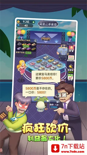 奸商模拟器(奸商经营游戏) 奸商模拟器(奸商经营游戏)