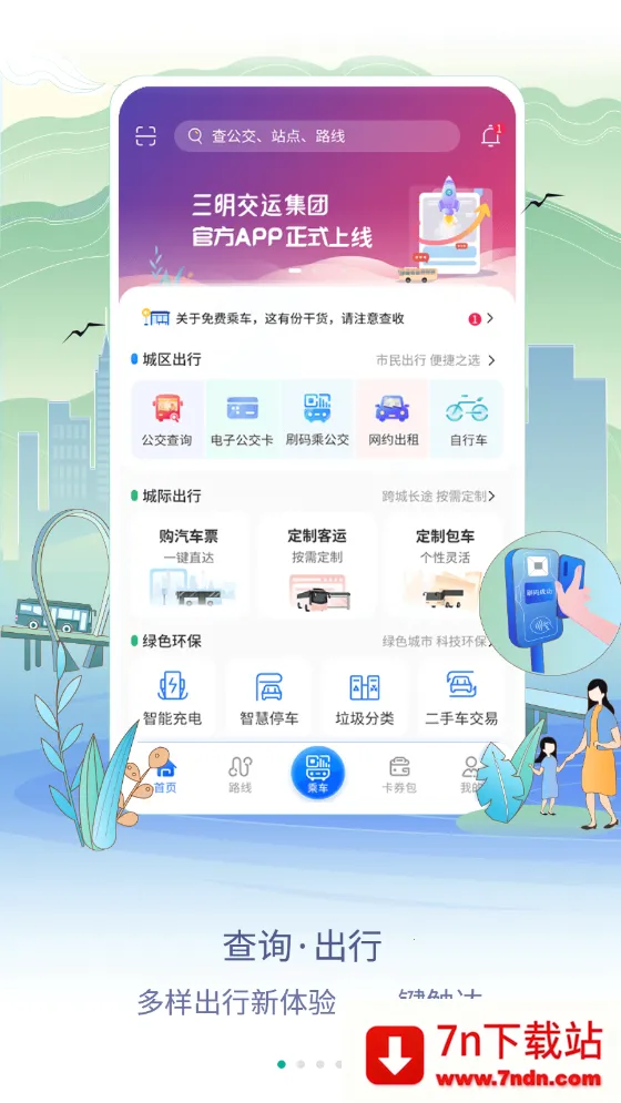 ��������(�ǻ۽�ͨ����)v1.4.9 �ٷ������ͼ