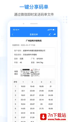 ������(��Ʒ���빤��)v1.8.3 ��׿���ͼ