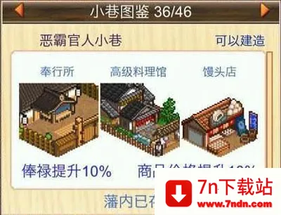 大江户物语(江户城经营游戏) 大江户物语(江户城经营游戏)