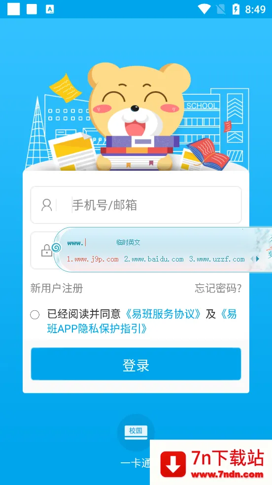 �װ�(У԰����ƽ̨)v5.1.10 �ֻ����ͼ