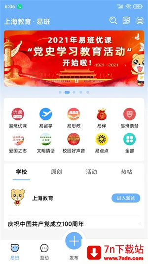 �װ�(У԰����ƽ̨)v5.1.10 �ֻ����ͼ