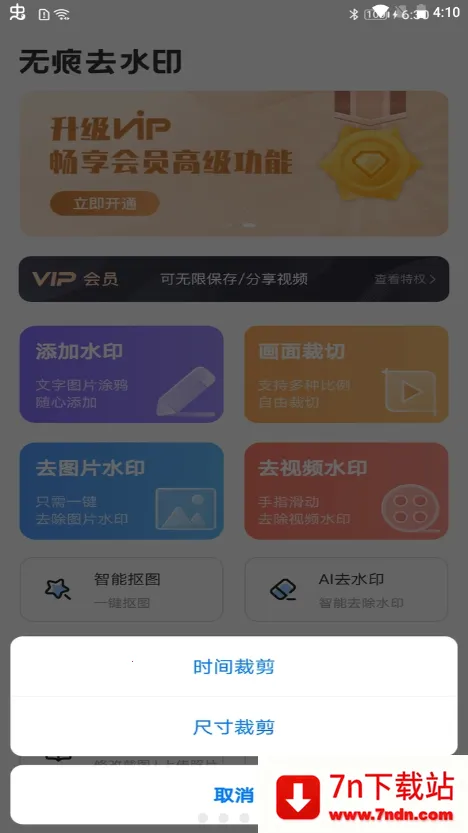 �޺�ȥˮӡ�����ֻ���v5.8.0.0 ��׿���ͼ