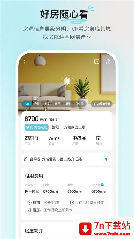 �����ⷿ(�ⷿ����ƽ̨)v3.04.70 ��Ѱ��ͼ