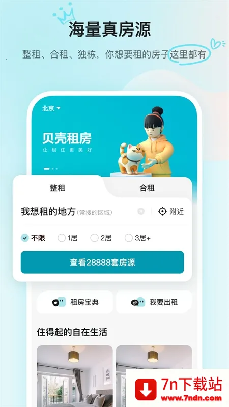 �����ⷿ(�ⷿ����ƽ̨)v3.04.70 ��Ѱ��ͼ