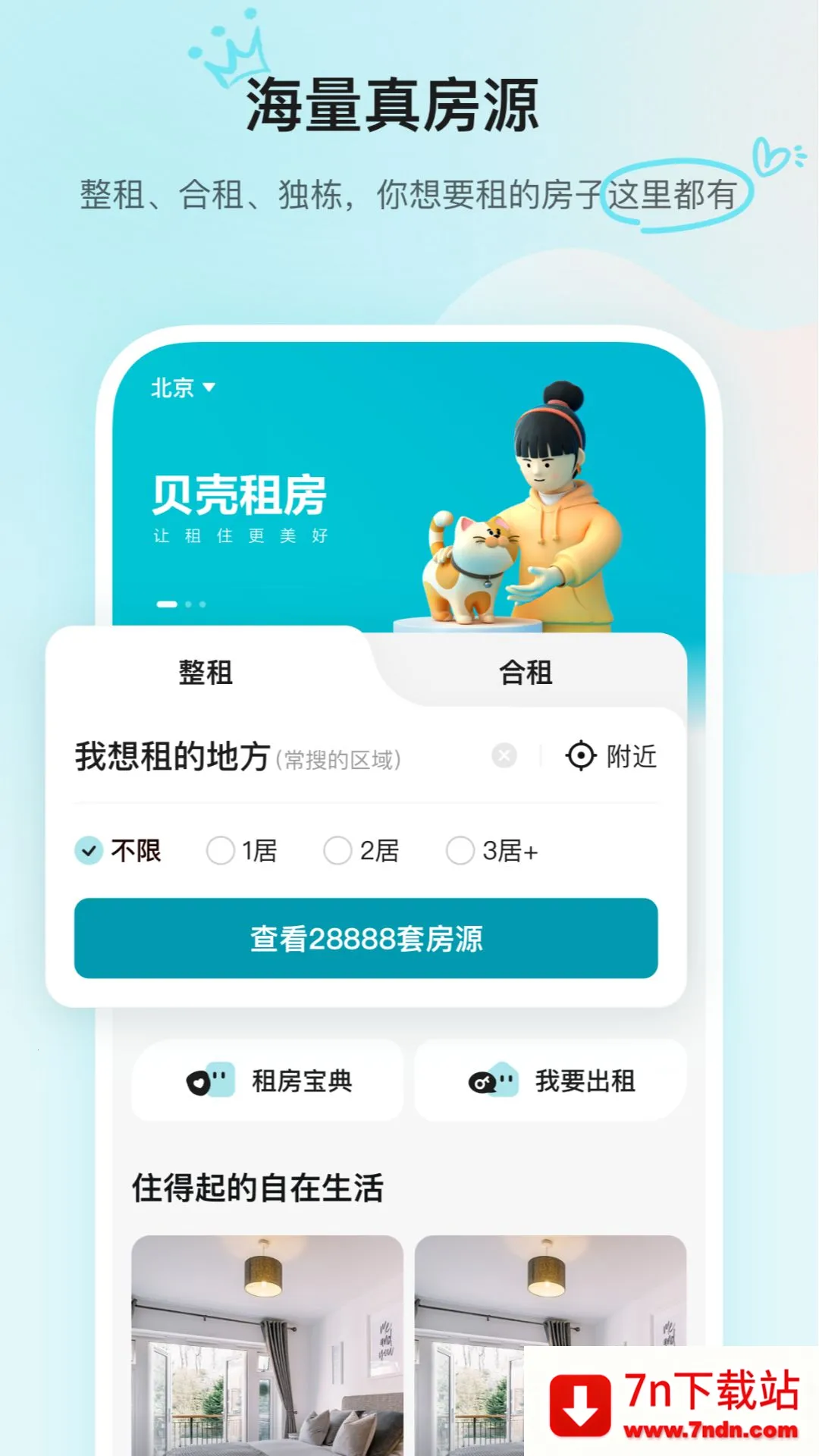 �����ⷿ(�ⷿ����ƽ̨)v3.04.70 ��Ѱ��ͼ