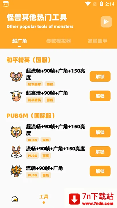 СҲ���ʹ���120֡(��Ϸ�����޸���)v2.5 �ٷ������ͼ