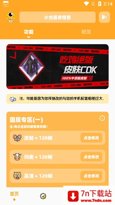 СҲ���ʹ���120֡(��Ϸ�����޸���)v2.5 �ٷ������ͼ